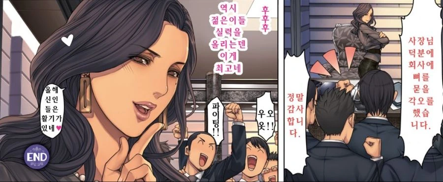 신입 사원을 맞이하는 여상사 - 이미지 2