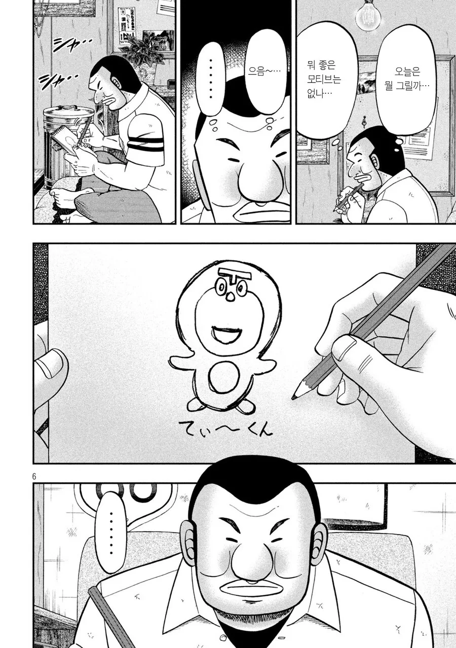 치이카와가 일일외출록에 나오는 만화.manga - 이미지 6