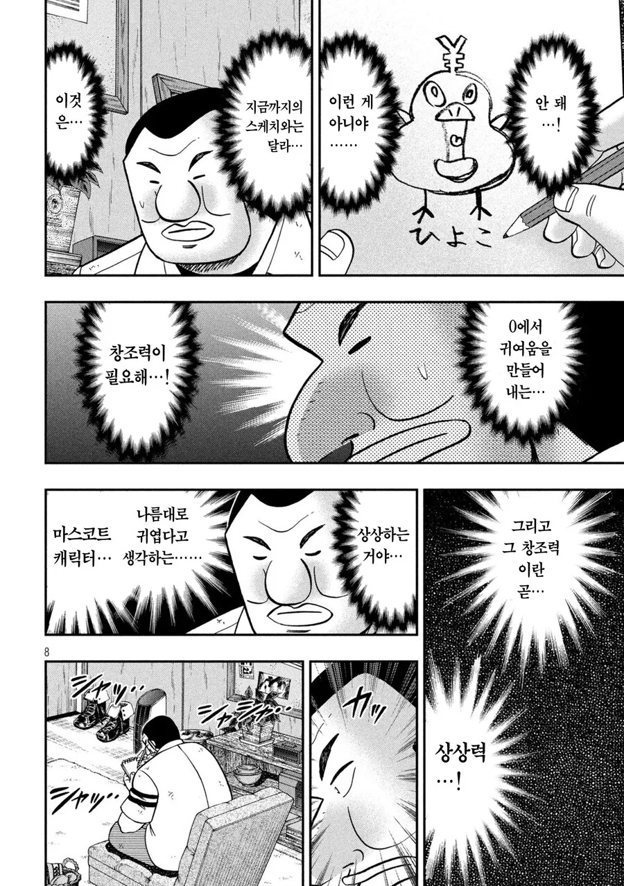 치이카와가 일일외출록에 나오는 만화.manga - 이미지 8