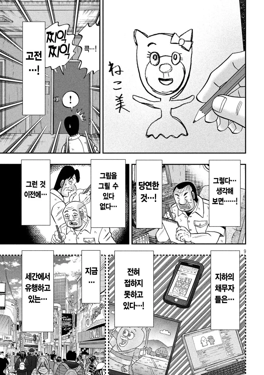 치이카와가 일일외출록에 나오는 만화.manga - 이미지 9