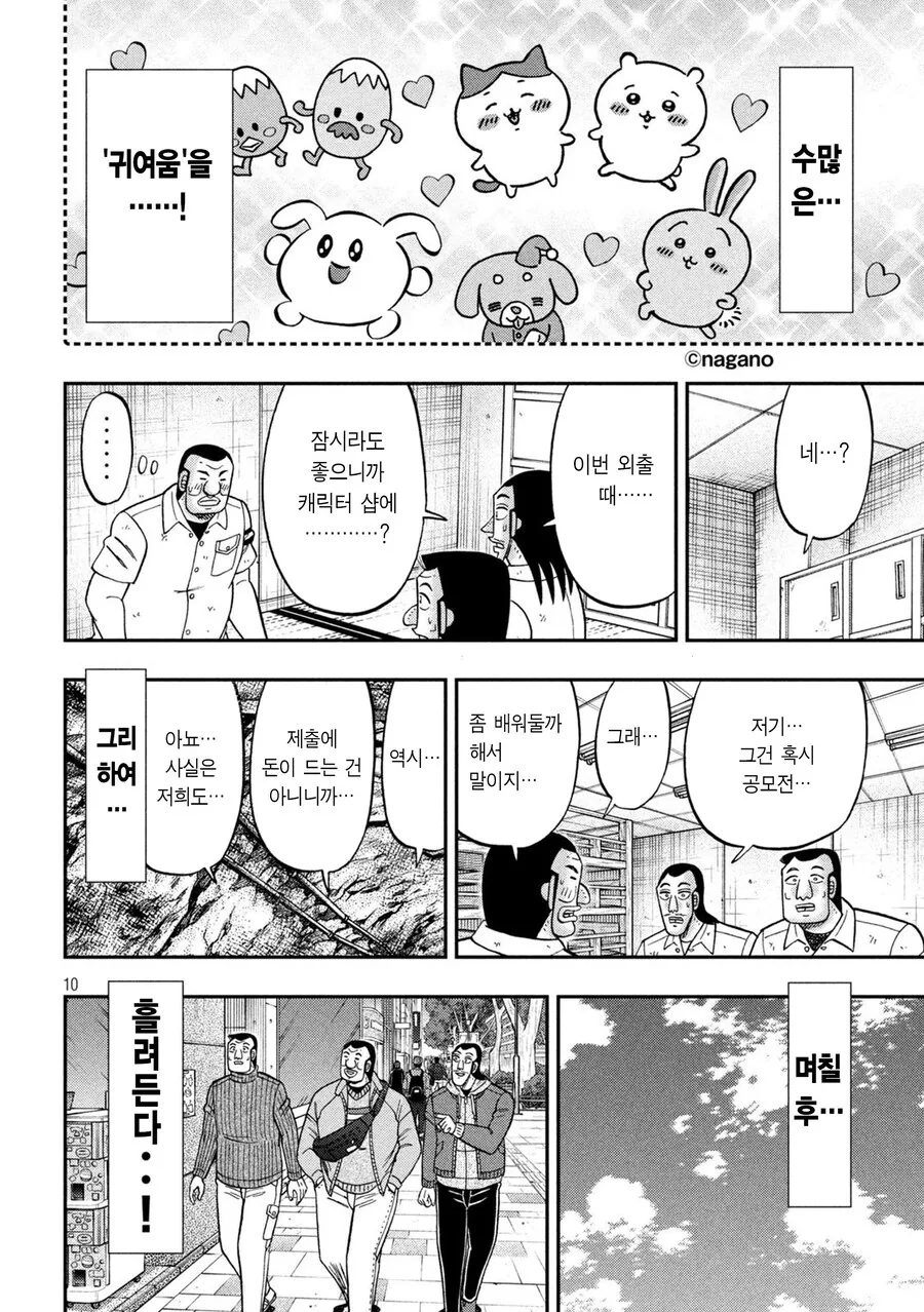 치이카와가 일일외출록에 나오는 만화.manga - 이미지 10