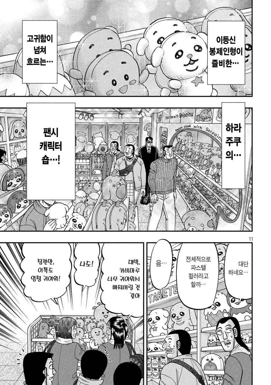 치이카와가 일일외출록에 나오는 만화.manga - 이미지 11
