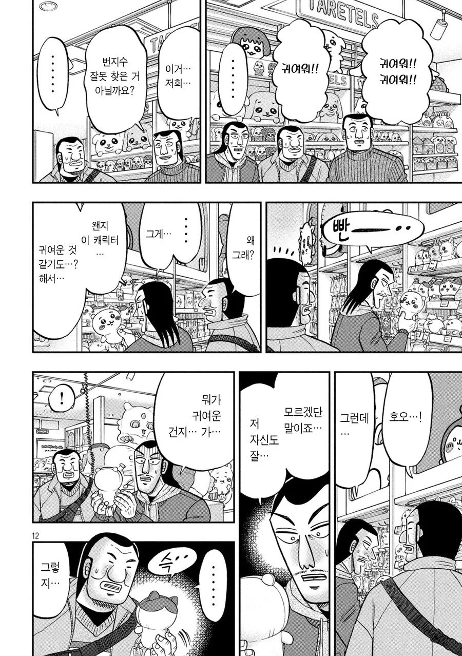 치이카와가 일일외출록에 나오는 만화.manga - 이미지 12