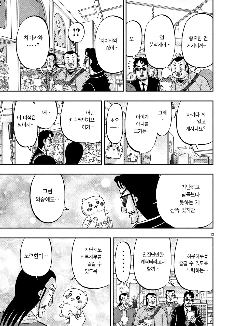 치이카와가 일일외출록에 나오는 만화.manga - 이미지 13