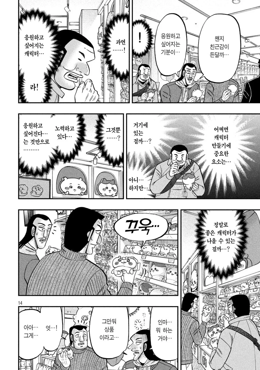 치이카와가 일일외출록에 나오는 만화.manga - 이미지 14