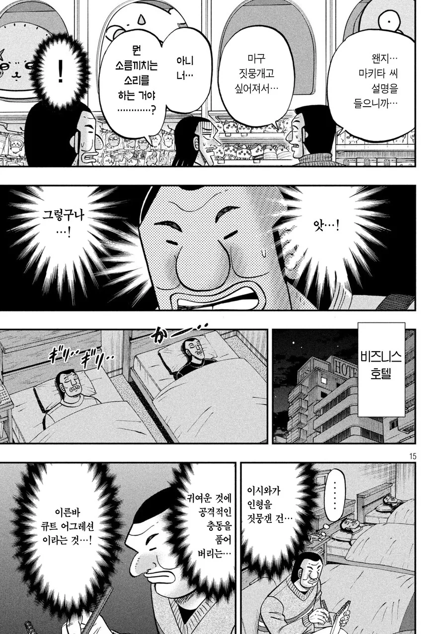 치이카와가 일일외출록에 나오는 만화.manga - 이미지 15