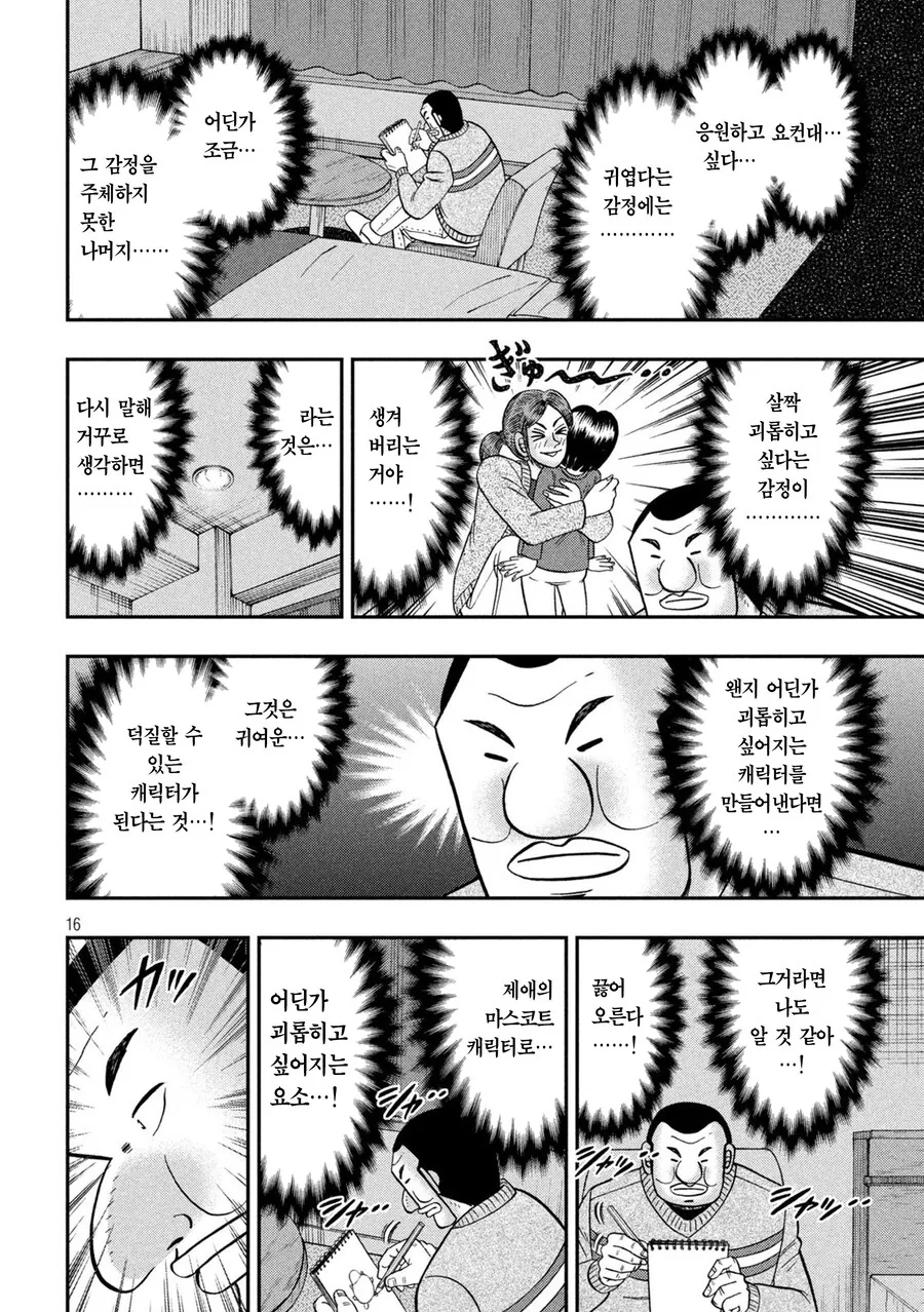 치이카와가 일일외출록에 나오는 만화.manga - 이미지 16