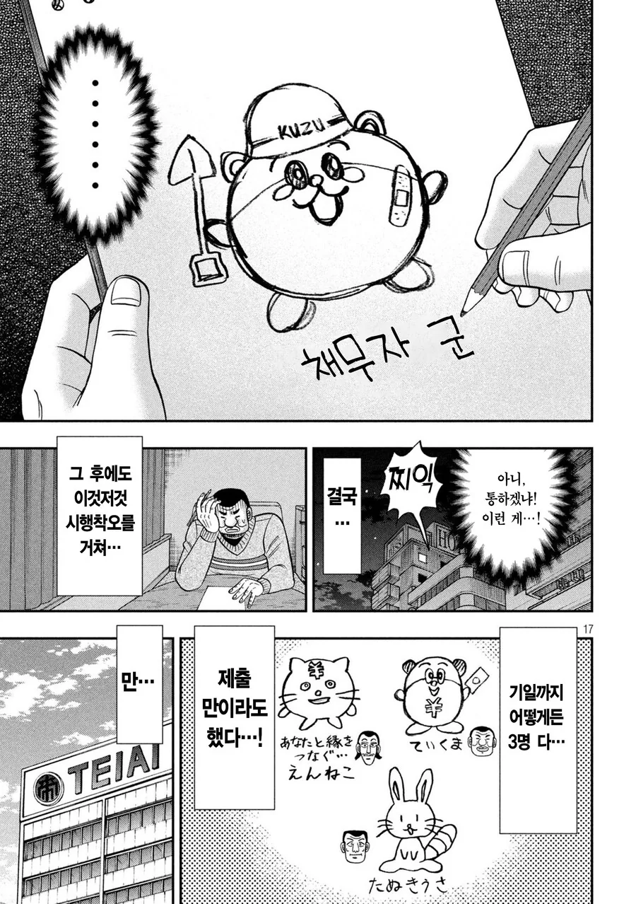 치이카와가 일일외출록에 나오는 만화.manga - 이미지 17