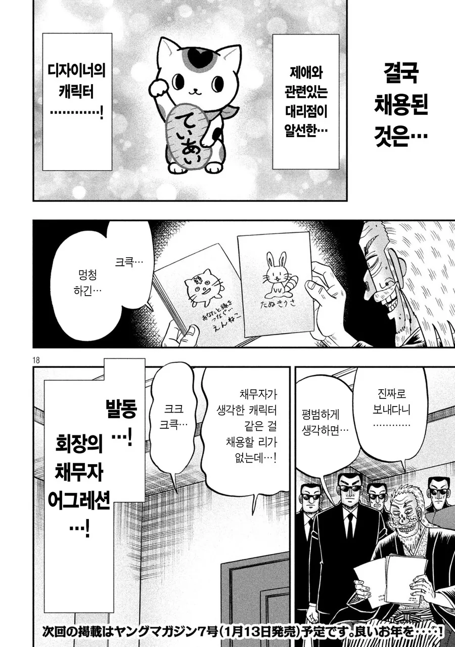 치이카와가 일일외출록에 나오는 만화.manga - 이미지 18