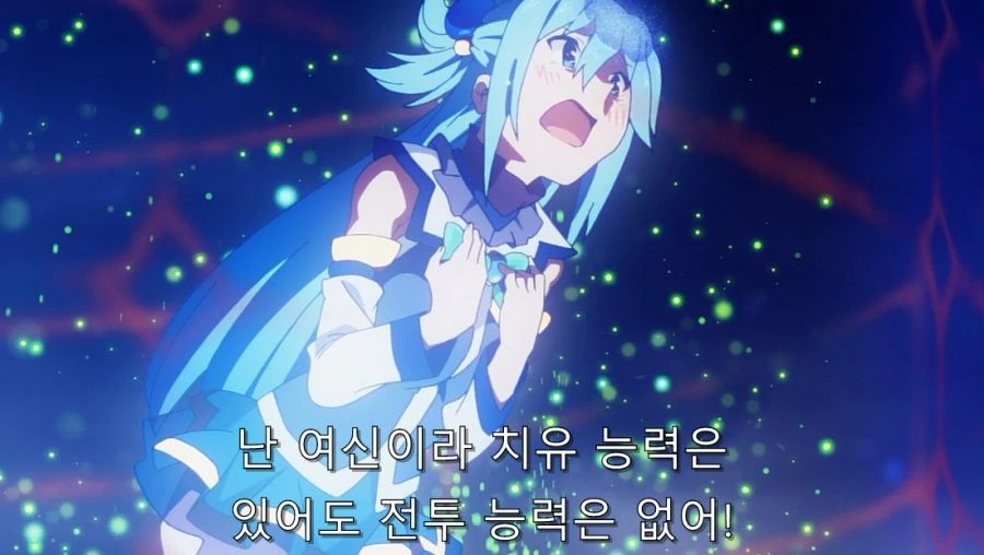 코노스바) 카즈마가 아쿠아를 끌고 간 이유 - 이미지 32