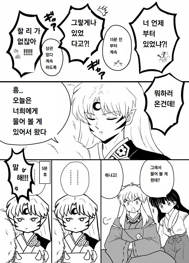 이누야샤) 신혼의 어느날.manhwa - 이미지 3