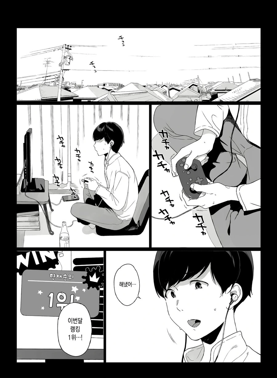 게임을 잘해야 하는 이유.manga