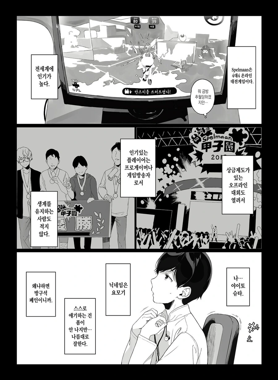 게임을 잘해야 하는 이유.manga - 이미지 2