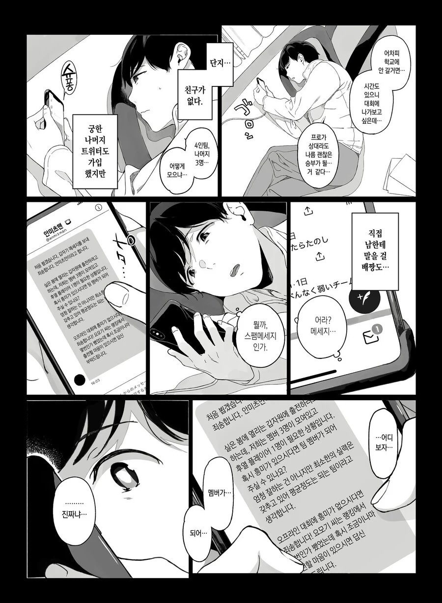 게임을 잘해야 하는 이유.manga - 이미지 3