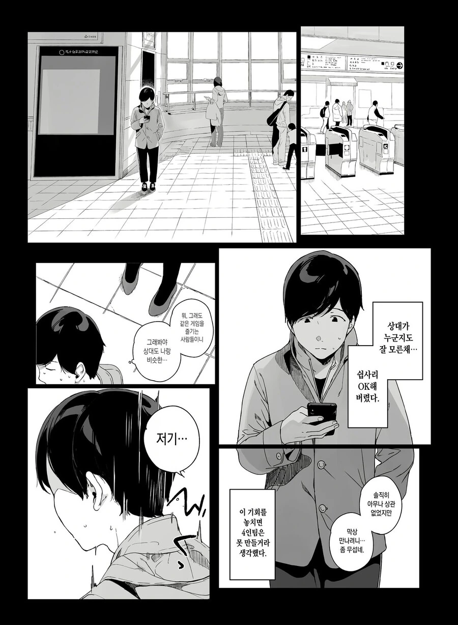 게임을 잘해야 하는 이유.manga - 이미지 4