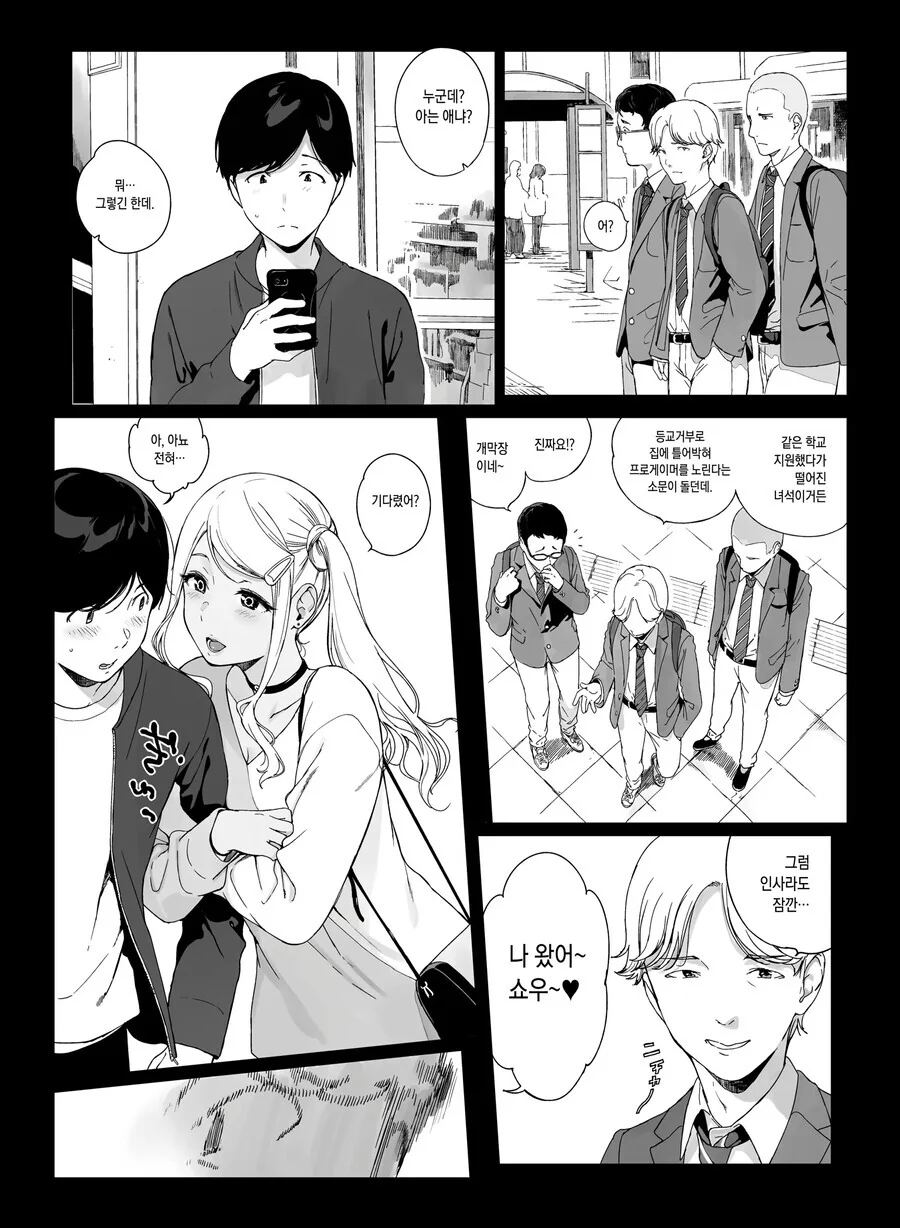 게임을 잘해야 하는 이유.manga - 이미지 6