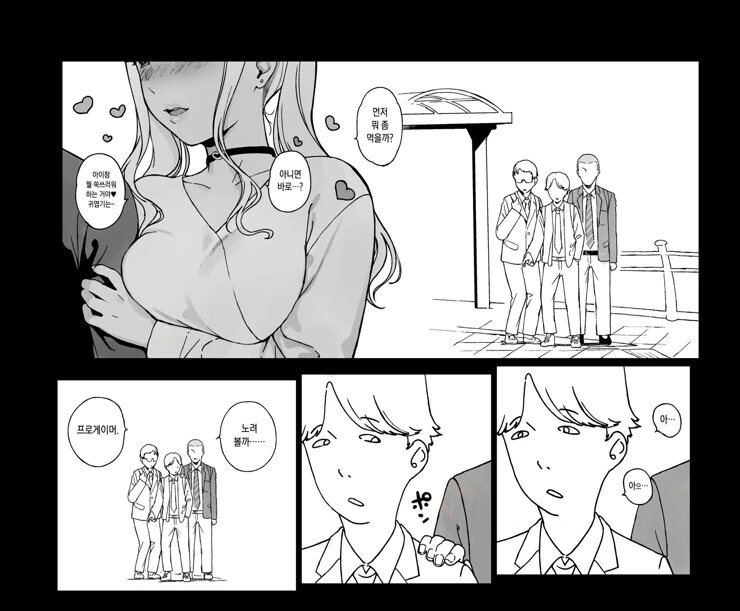 게임을 잘해야 하는 이유.manga - 이미지 7