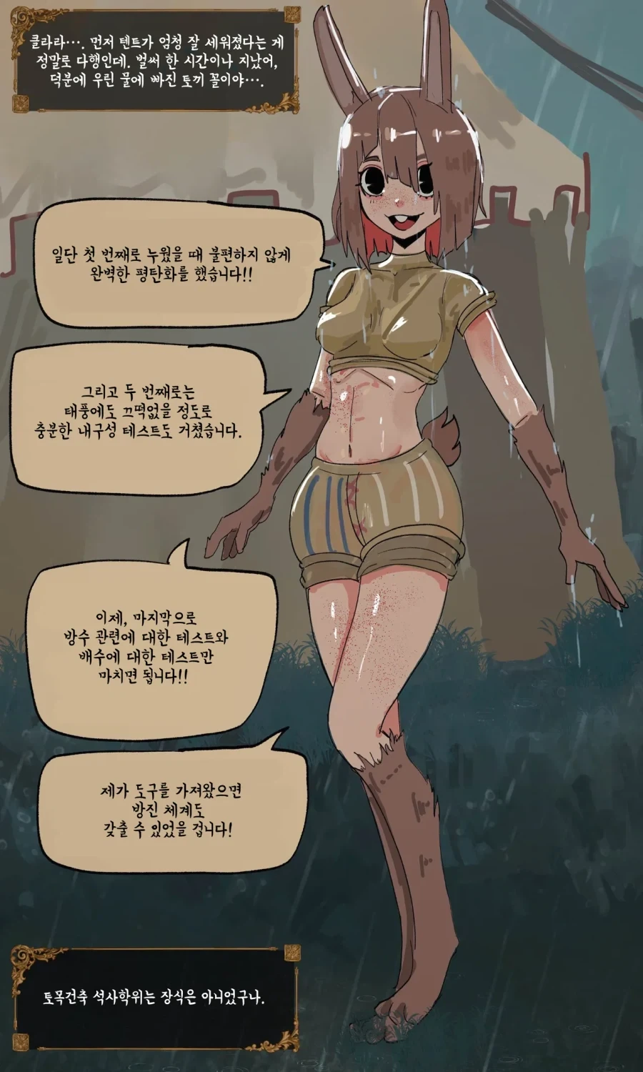 토끼수인 자매를 고용하는.MANGA - 이미지 12