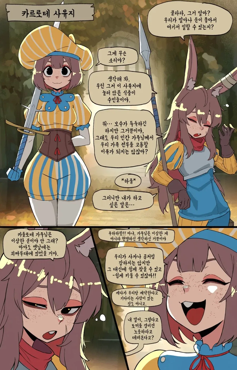 토끼수인 자매를 고용하는.MANGA - 이미지 27