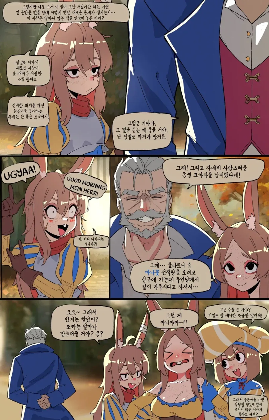 토끼수인 자매를 고용하는.MANGA - 이미지 28