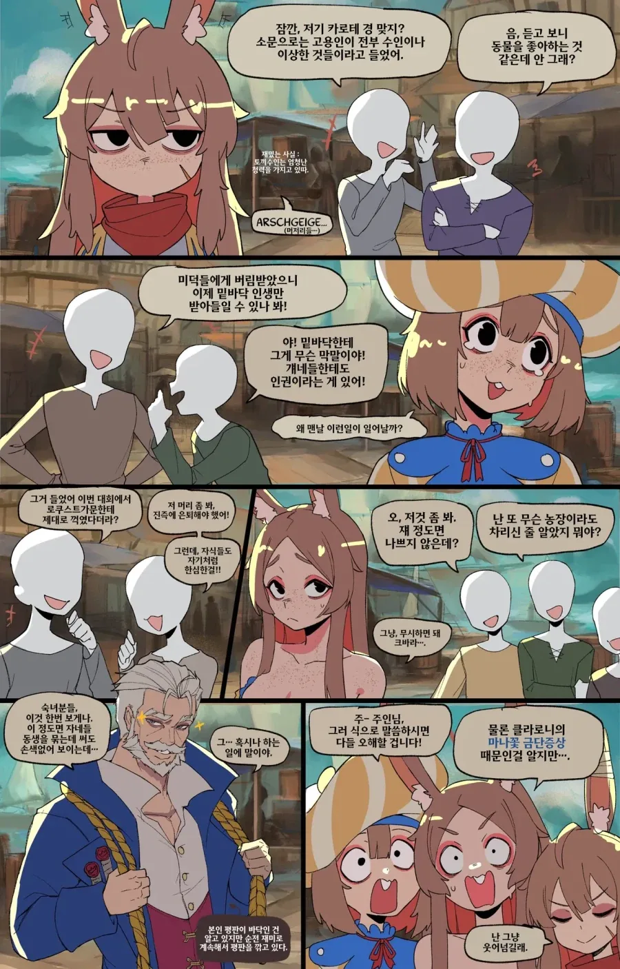 토끼수인 자매를 고용하는.MANGA - 이미지 30