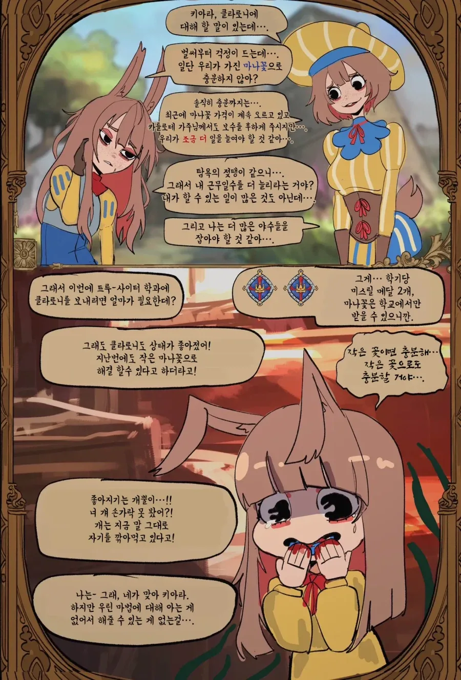 토끼수인 자매를 고용하는.MANGA - 이미지 31
