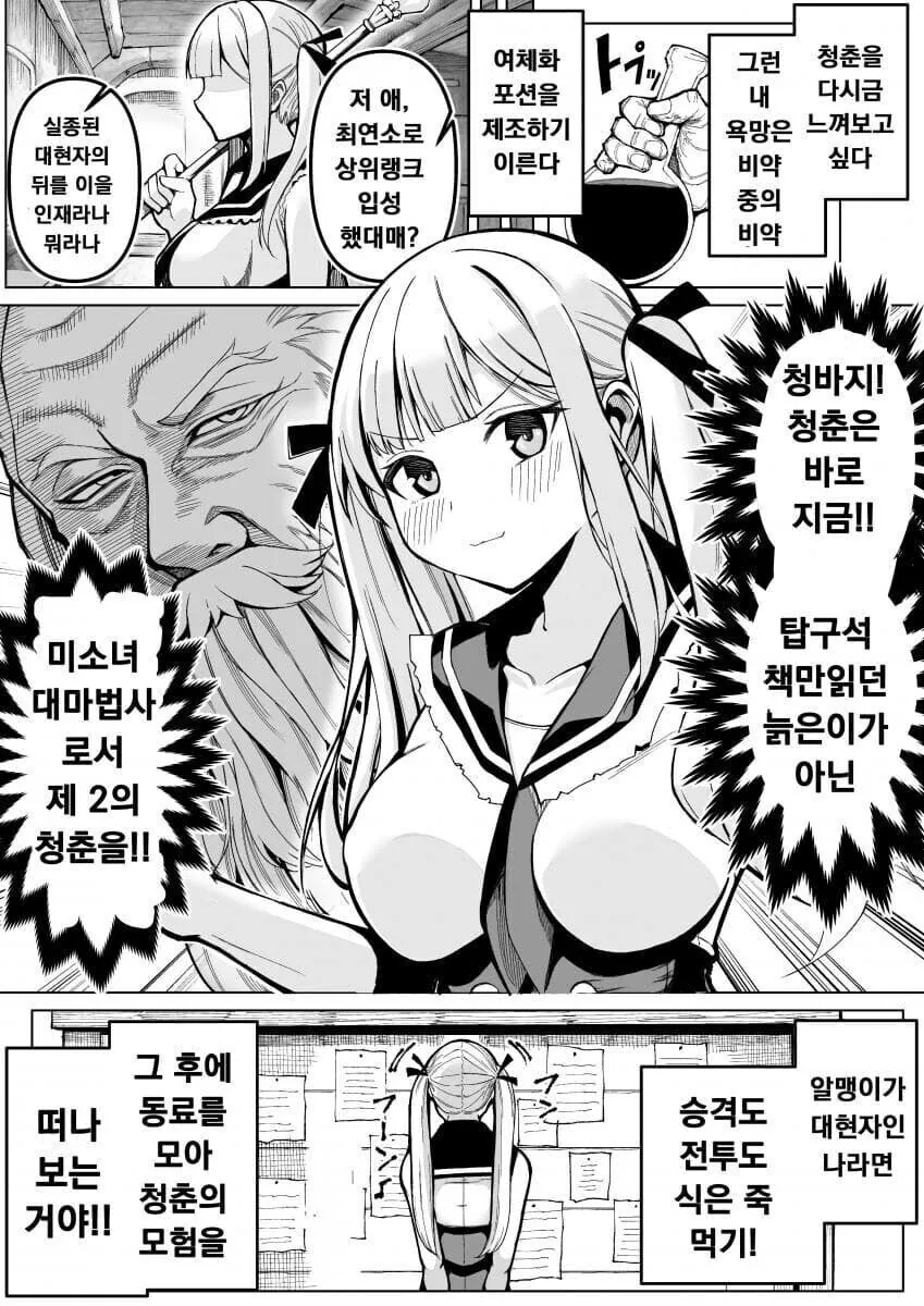 ㅇㅋ타락 하는만화 - 이미지 2