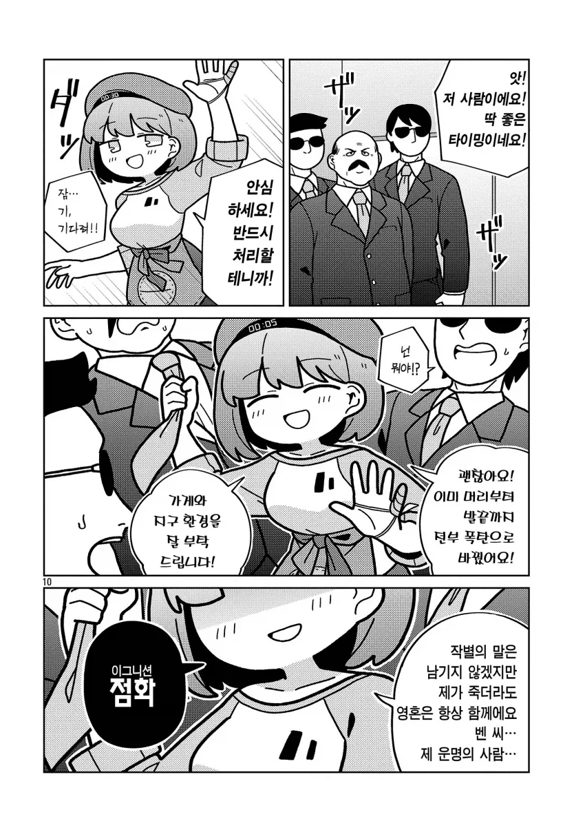 체인소맨 극장판을 재미있게 본 넥슨증오작가 manga - 이미지 3