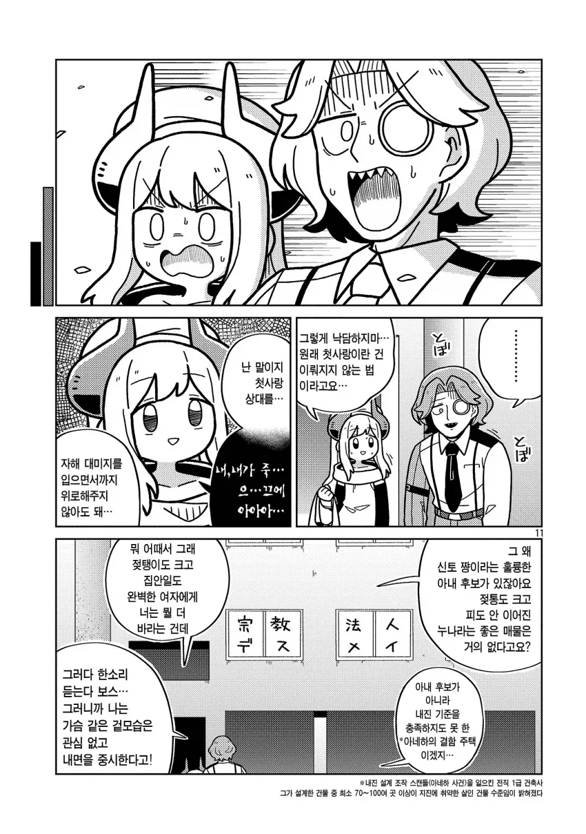 체인소맨 극장판을 재미있게 본 넥슨증오작가 manga - 이미지 4