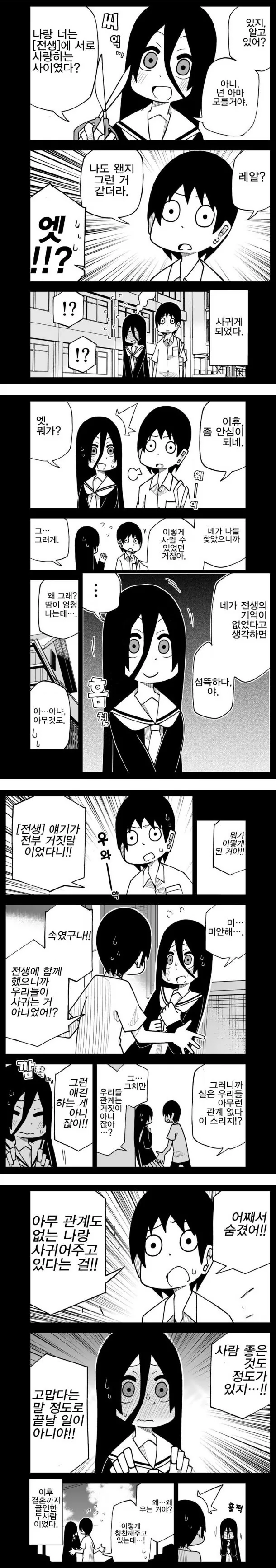 전생에 서로 사랑했던 사이.manga