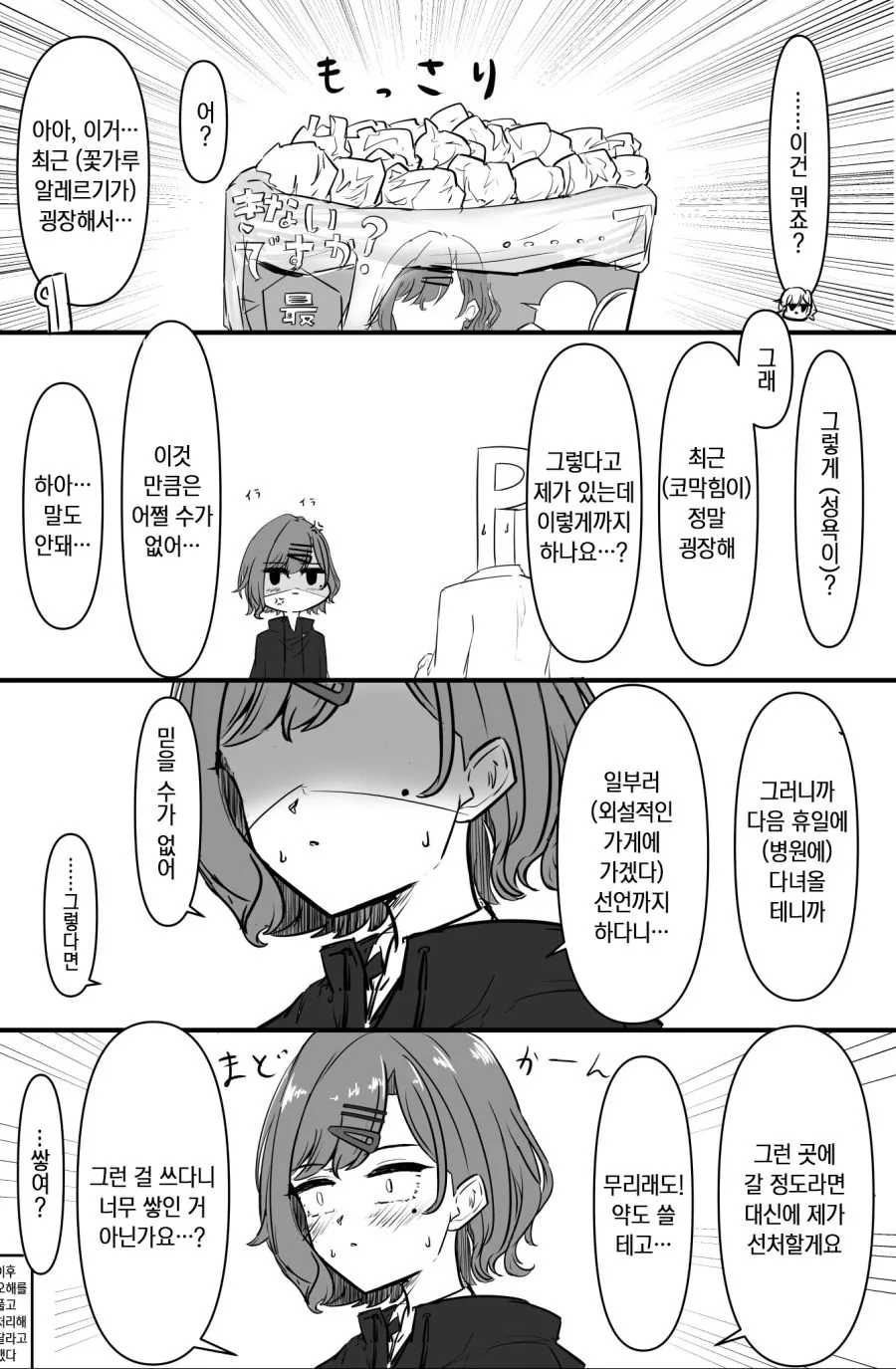 @)대신 빼주는 마도카.manhwa