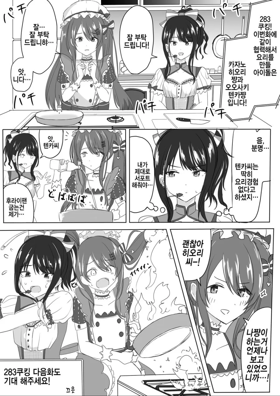 @) 요리 마스터 히오리.manga