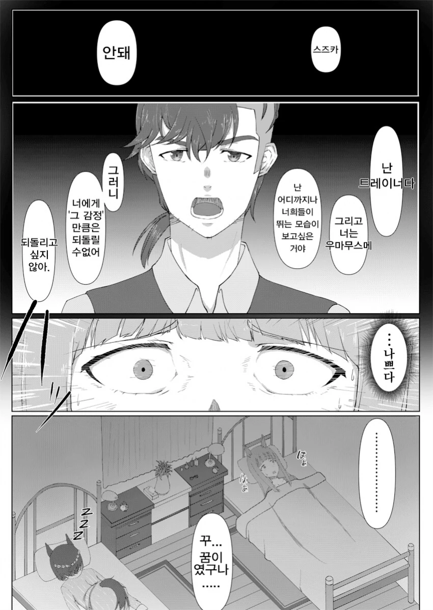 [말딸] 짝사랑.manhwa