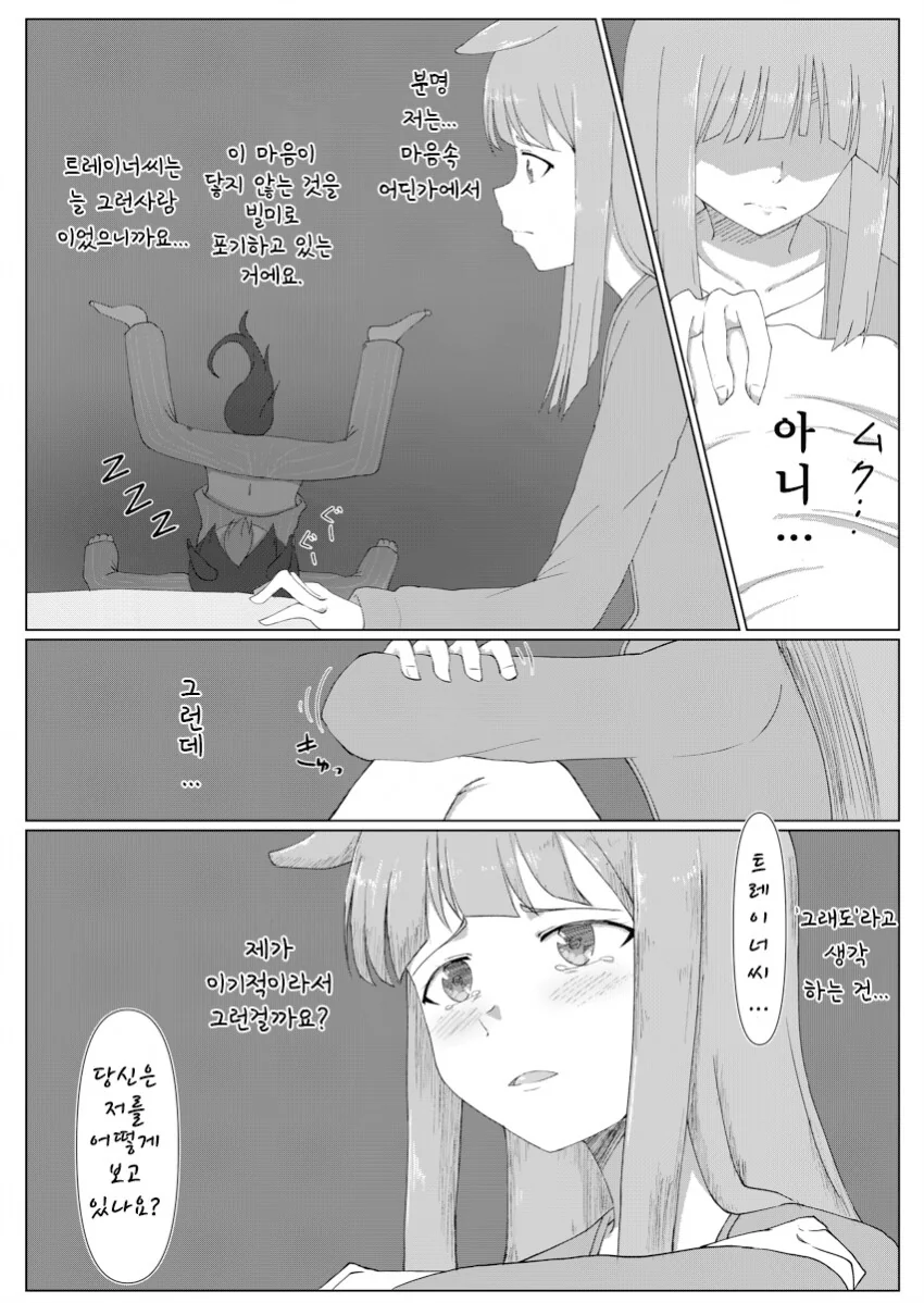 [말딸] 짝사랑.manhwa - 이미지 2