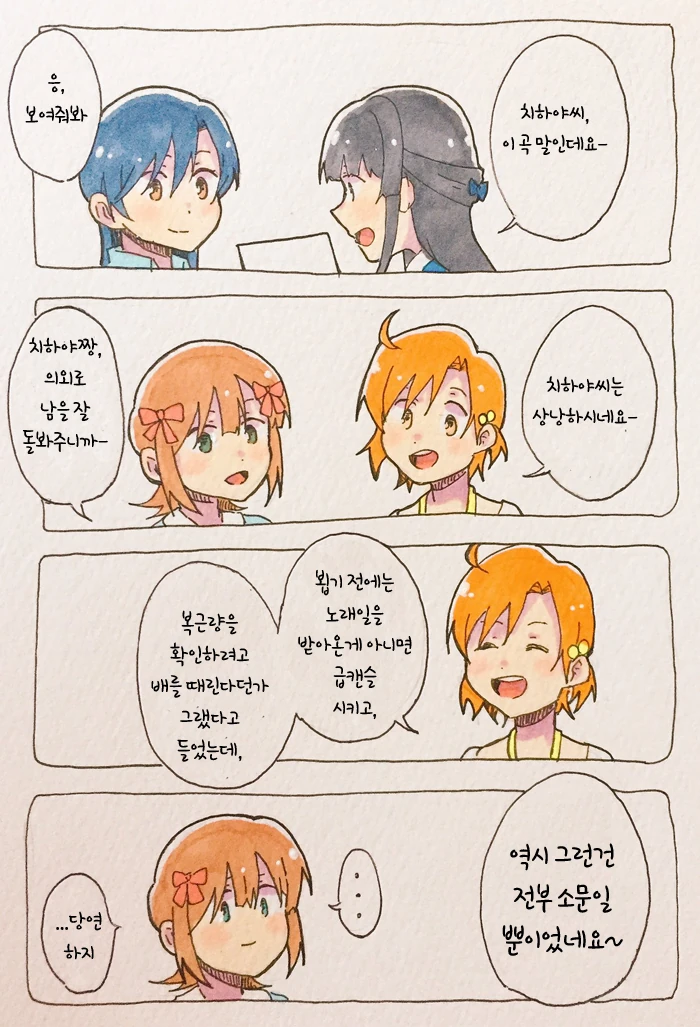 @)상냥한 선배 치하야.manhwa