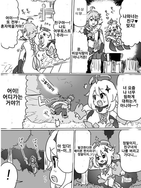 원신) 절친 페이몬.manga