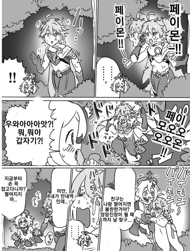원신) 절친 페이몬.manga - 이미지 2