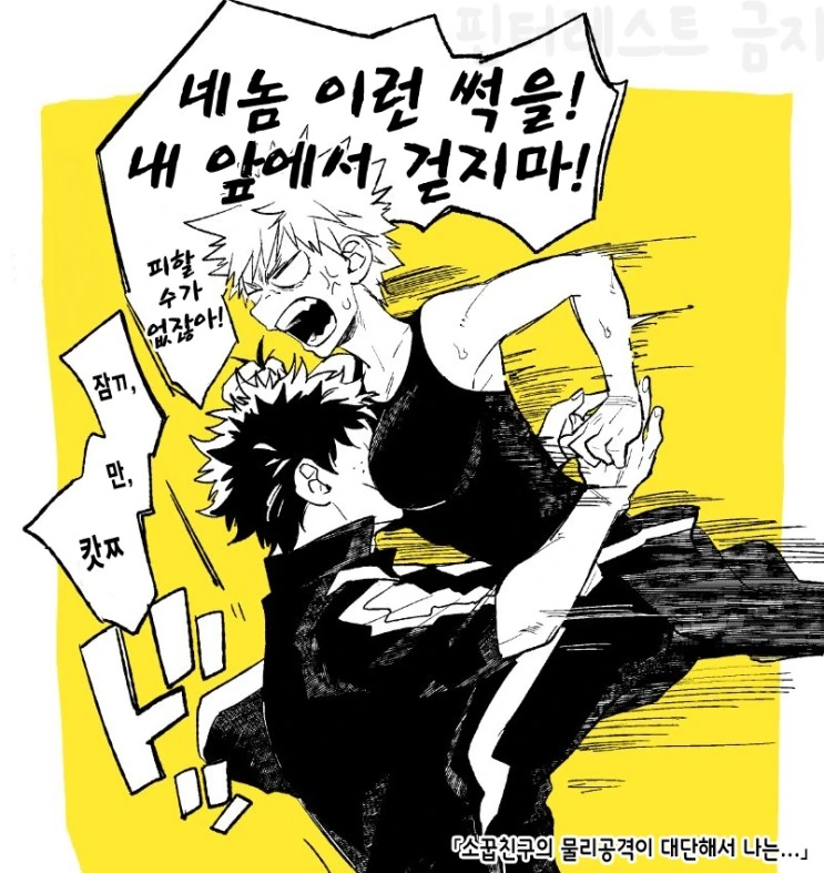(히로아카)바쿠레기 욕 덜 먹는 법.manga - 이미지 2
