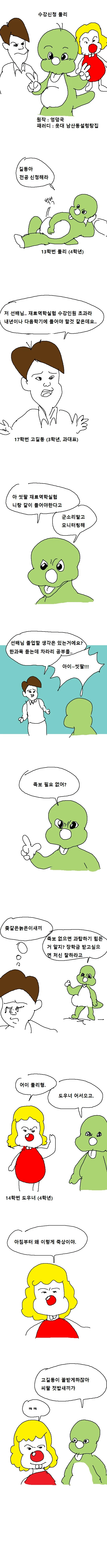 수강신청 둘리 만화.Manhwa
