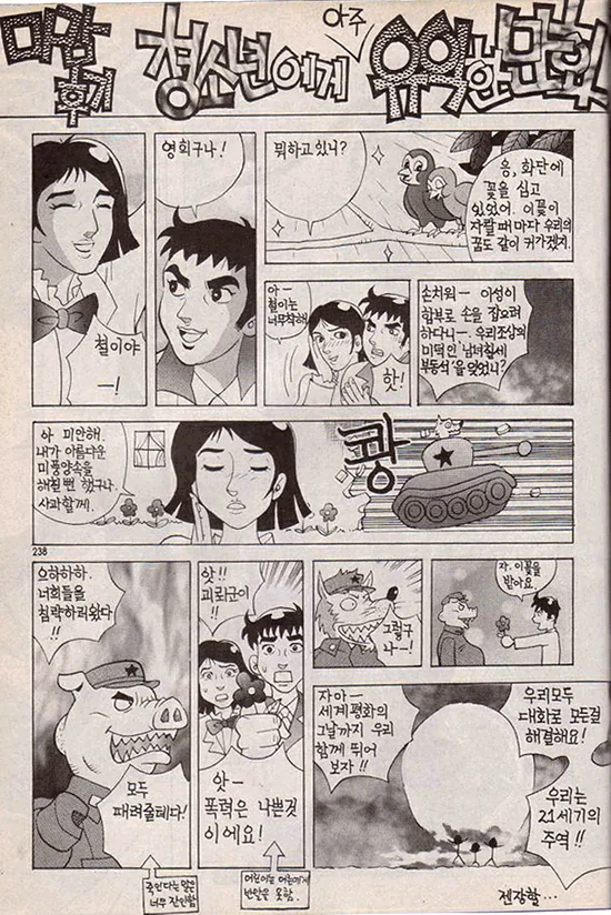 청소년에게 아주 유익한 만화.manhwa