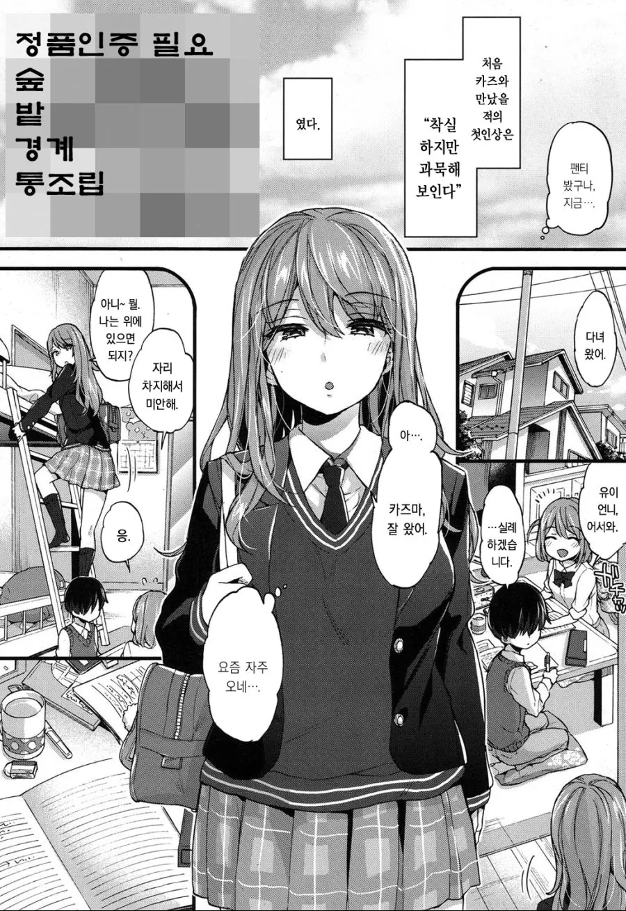 여자친구집에 놀러가는 만화 - 이미지 2