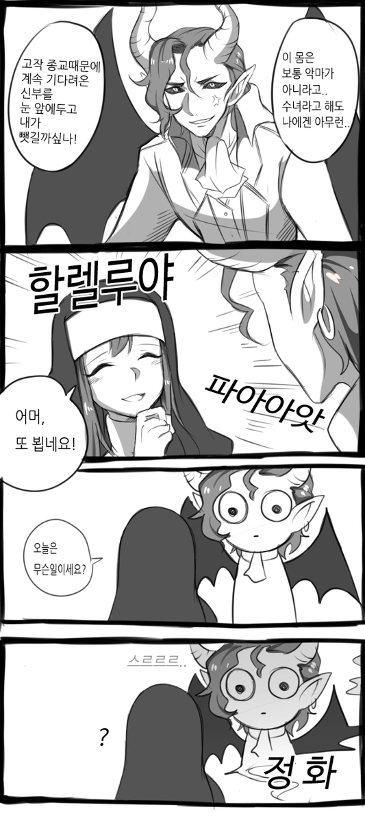 ㄹㄹ를 키잡하려던 악마.manhwa - 이미지 2