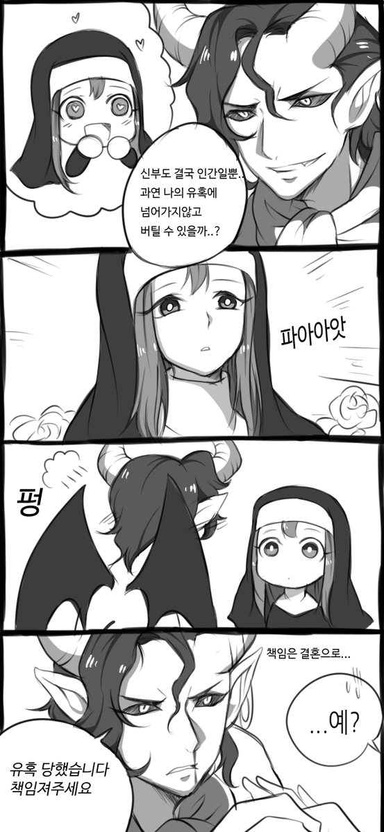 ㄹㄹ를 키잡하려던 악마.manhwa - 이미지 3