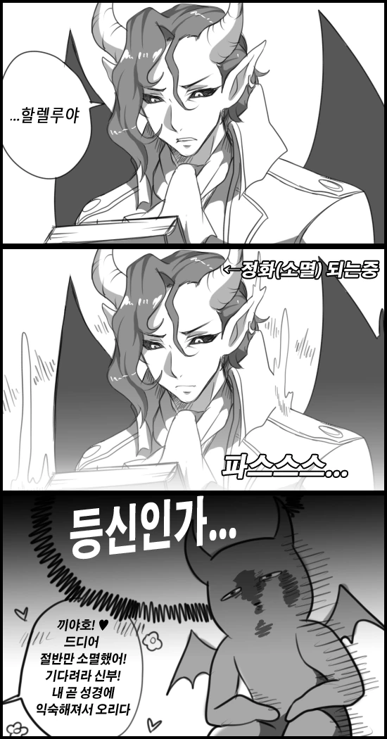 ㄹㄹ를 키잡하려던 악마.manhwa - 이미지 4