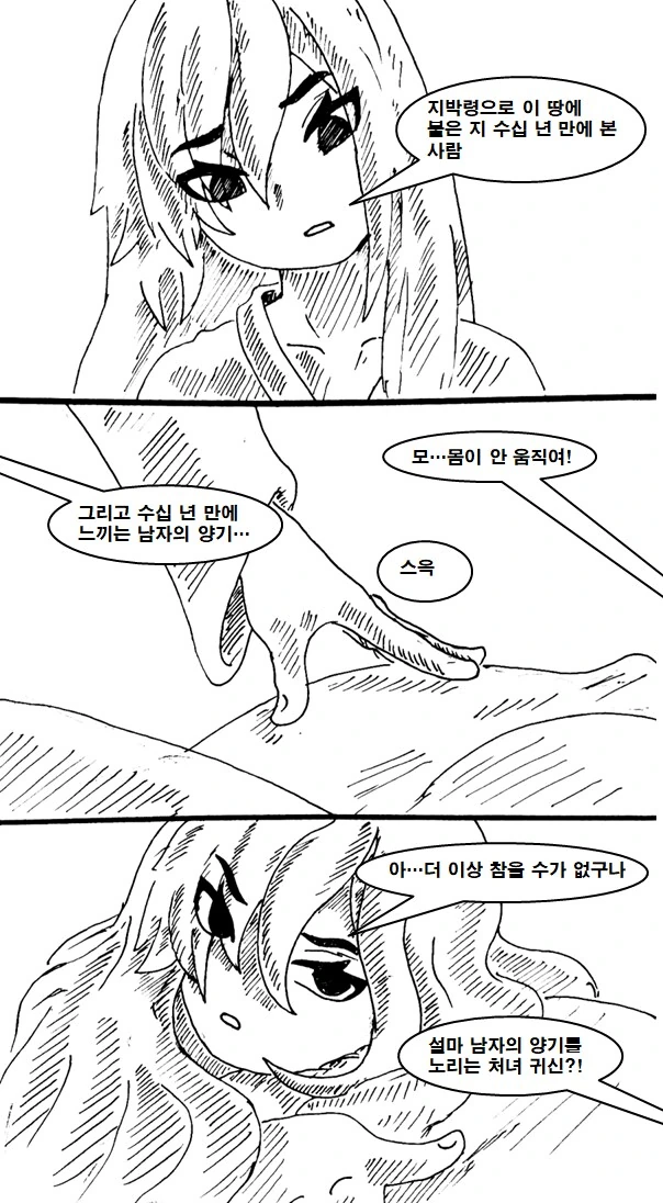처녀 아닌 귀신 만화.manga - 이미지 3