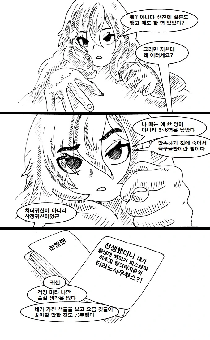 처녀 아닌 귀신 만화.manga - 이미지 4