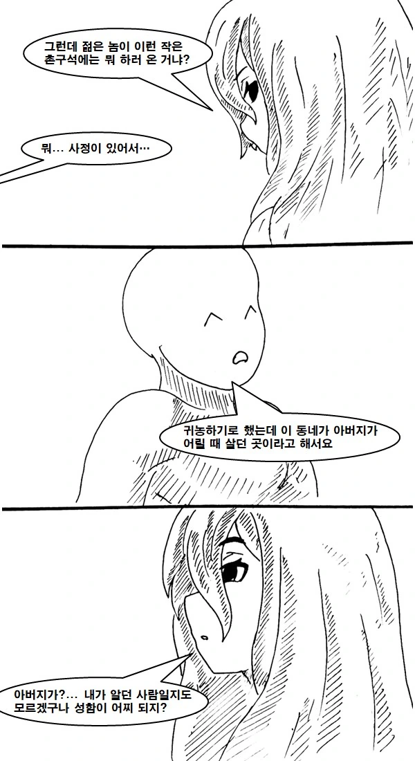 처녀 아닌 귀신 만화.manga - 이미지 8