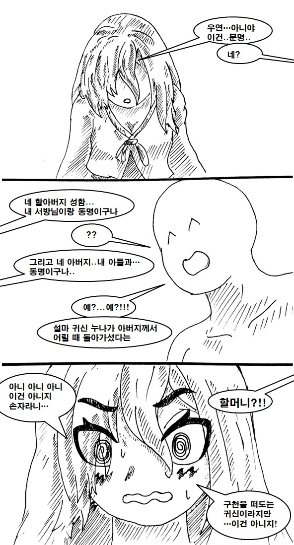 처녀 아닌 귀신 만화.manga - 이미지 10