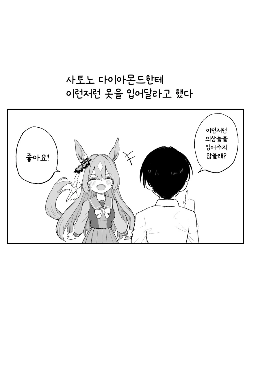 말딸) 뭐든지 입어주는 다이아쨩.manga
