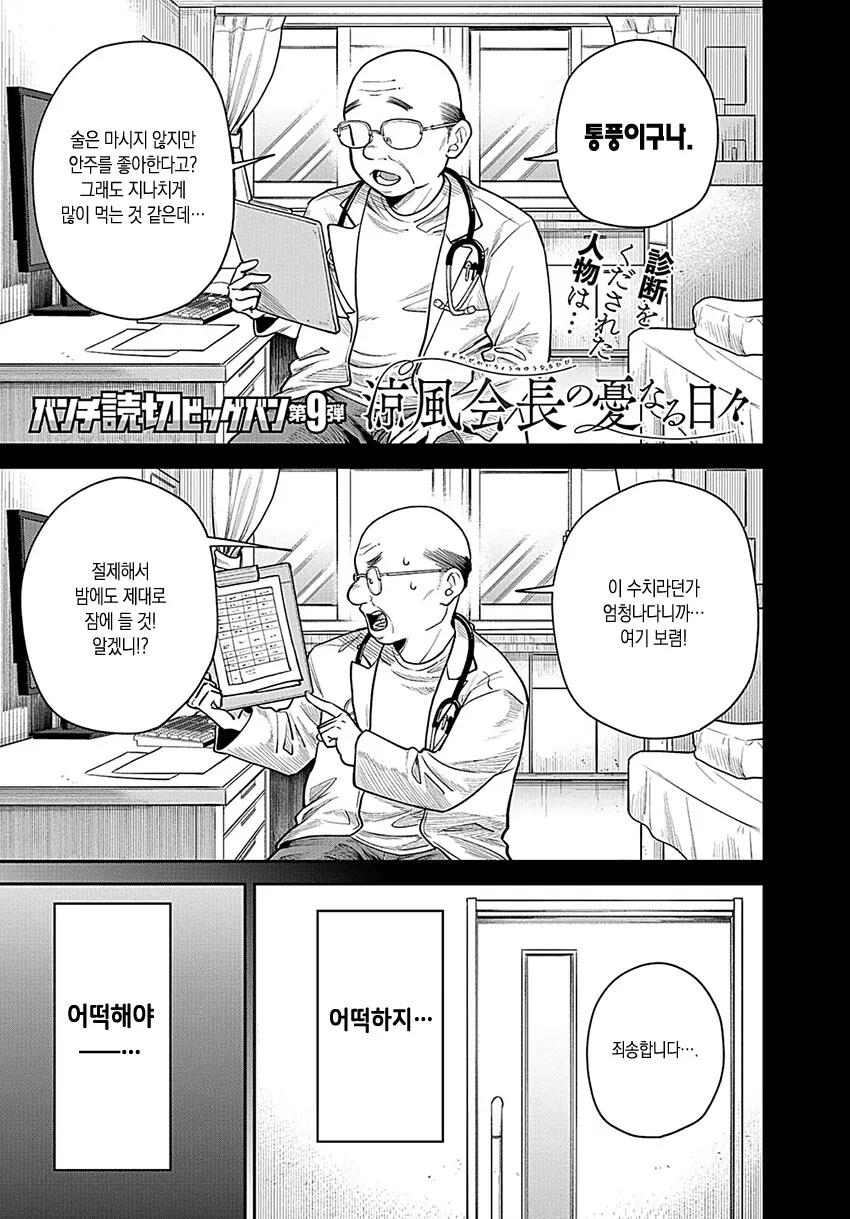 통풍회장님 만화